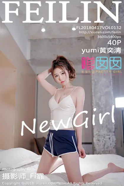 [PRETTY GIRL] 2018.04.17 VOL.132 yumi Huang Yiqing#[41P]-1