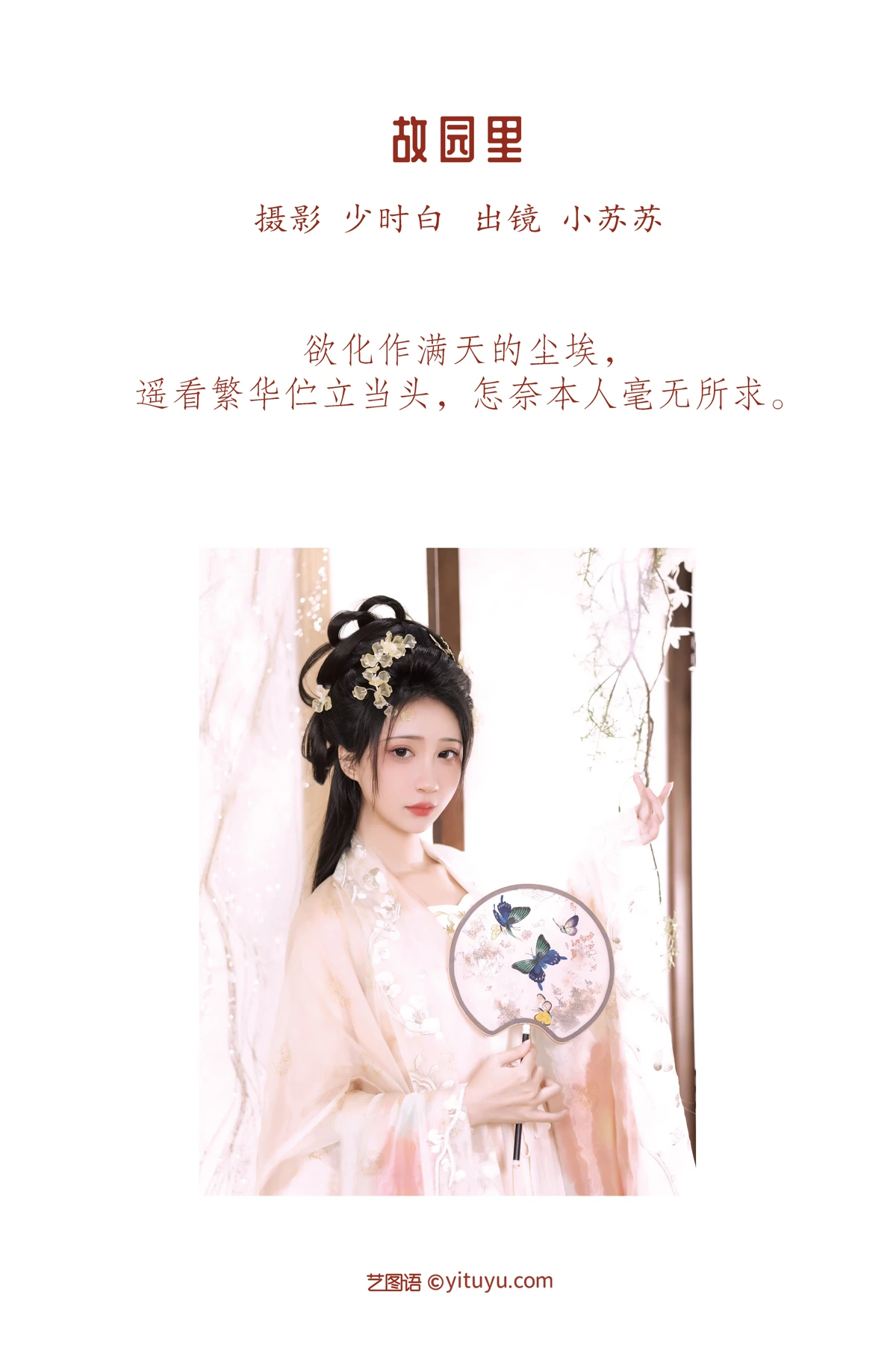 [YITUYU] 2023.01.12 Vol.2896 In the Hometown -Qiluosheng’s little Susu-#[28P]-2