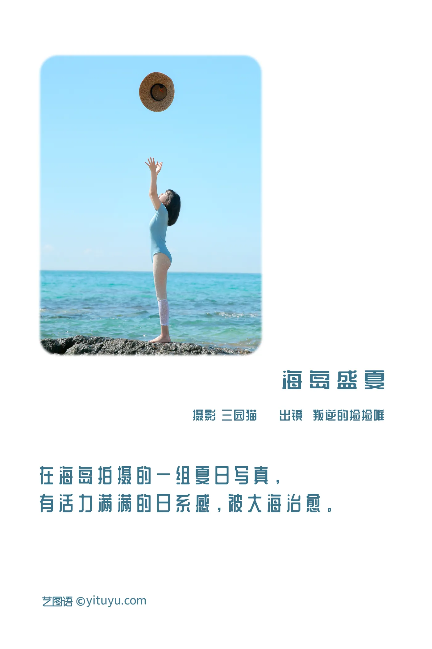 [YITUYU] 2022.12.09 Vol.2637 – Island Summer The rebellious Pickup Wei#[25P]-2