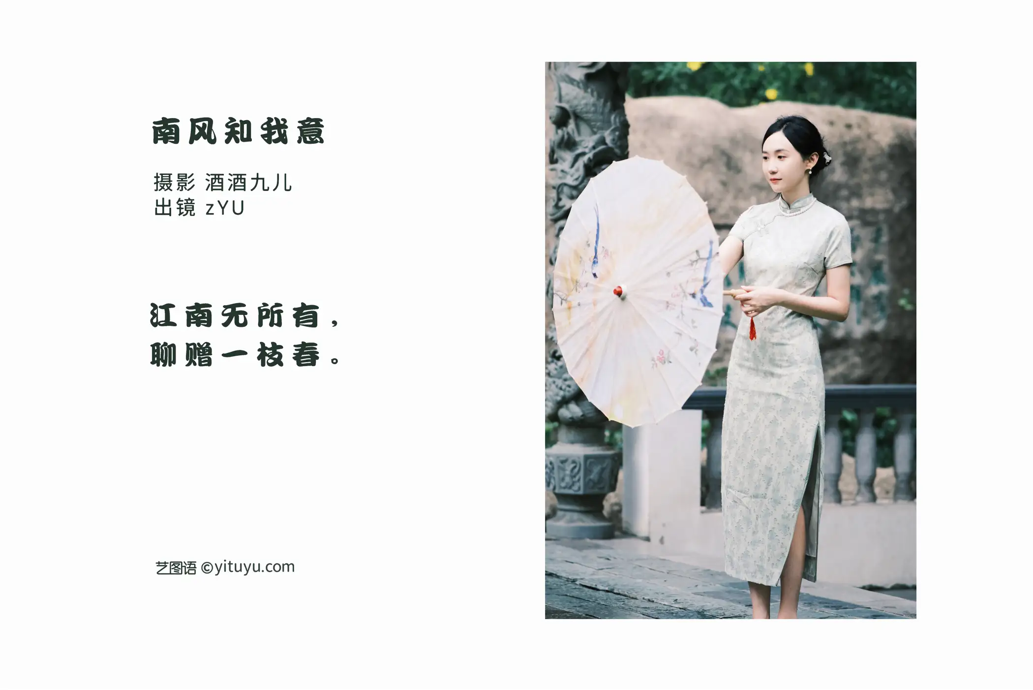 [YITUYU] 2022.07.13 Vol.1463 – The south wind knows my will zYU#[33P]-2