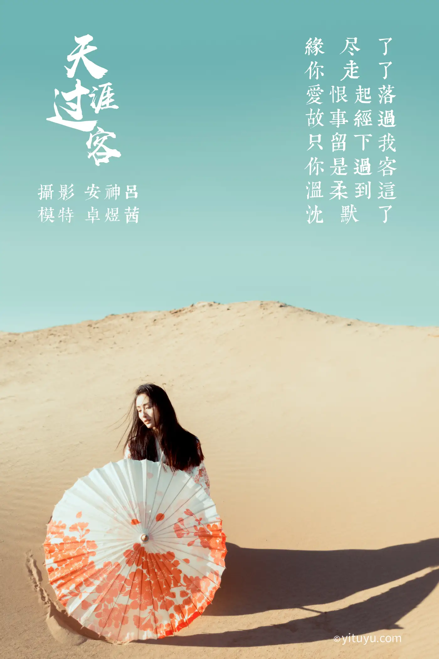 [YITUYU] 2021.06.23 Vol.077 – Passer-by from the End of the World Zhuo Yuqian#[26P]-2